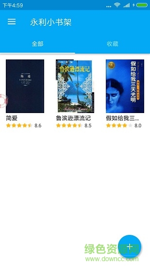 永利小書架 v1.0 安卓版 0