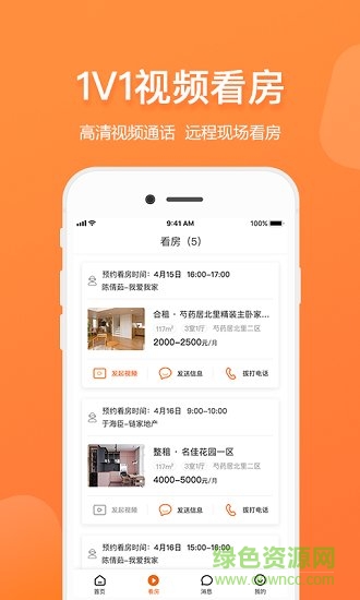 比比租房平臺 v1.0.1 安卓官方版 1