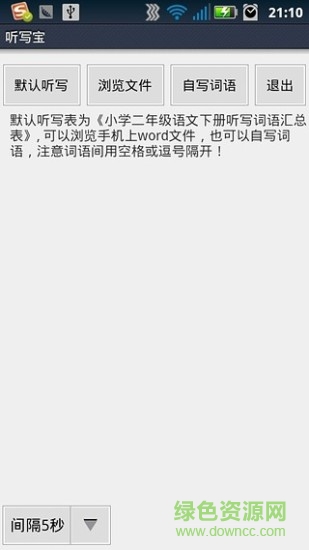 聽寫寶手機版