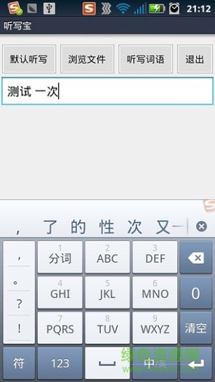 聽寫寶app v0.11 免費安卓版 0