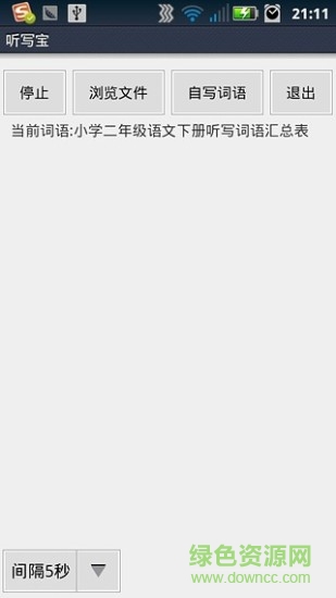 聽寫寶app v0.11 免費安卓版 2
