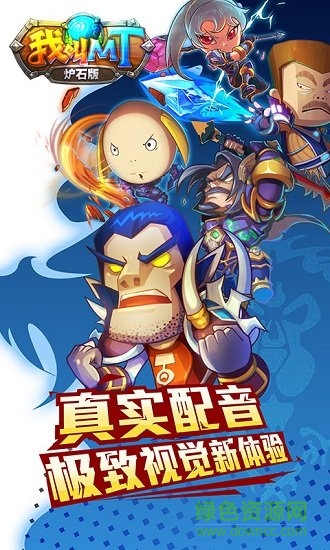 我叫MT爐石版bt版公益服 v1.00.00 安卓變態(tài)版 1