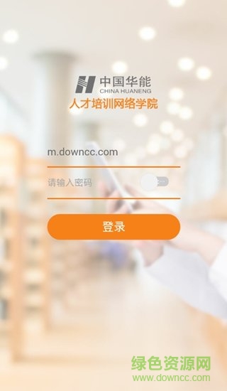 華能e學(xué)最新版本ios v7.4.2 iphone版 0