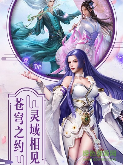 蓬萊仙訣 v1.00.01 安卓版 1