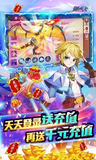 御神決海量無(wú)限充 v1.0.0 安卓版 3
