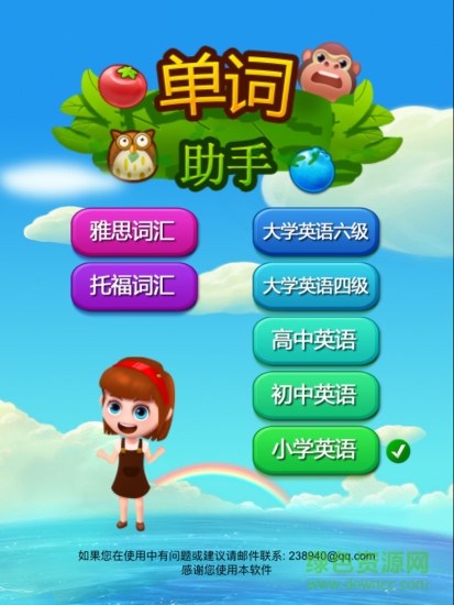 單詞助手手機軟件 v1.2.0 安卓版 0