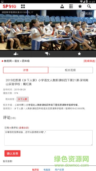 教視網(wǎng)app