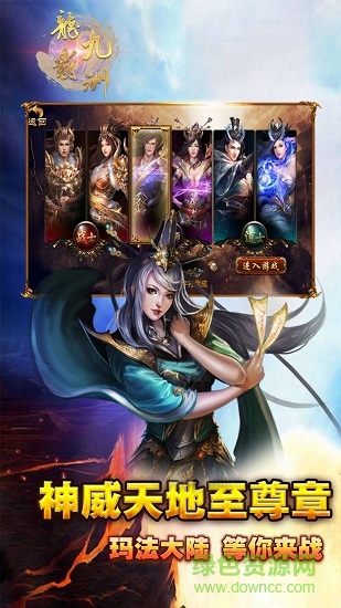 龍霸九洲