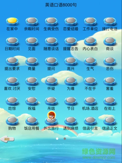 英語口語助手 v1.1.0 安卓版 0
