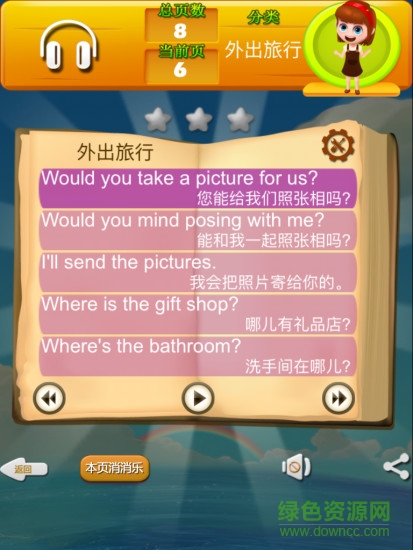 英語口語助手 v1.1.0 安卓版 1