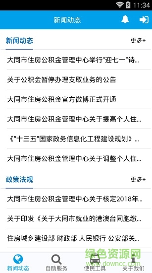 大同公積金個人查詢 v1.00.00.007 安卓版 1