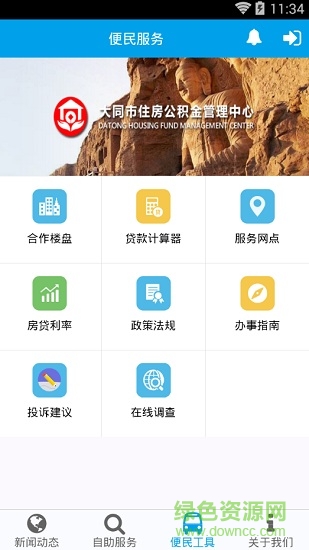 大同公積金個人查詢 v1.00.00.007 安卓版 3