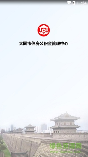 大同公積金個人查詢 v1.00.00.007 安卓版 0