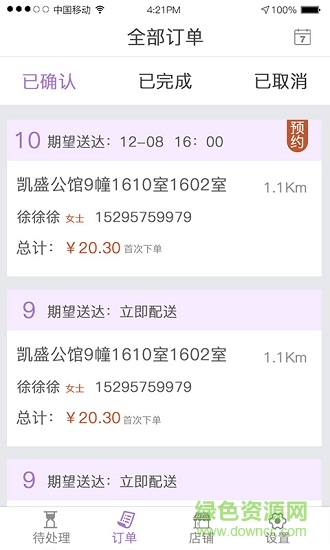 點唄商戶 v2.2.5 安卓版 1