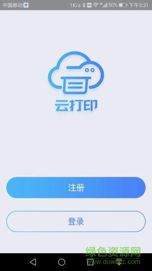 快捷云打印手機版 v3.28.0 安卓版 0