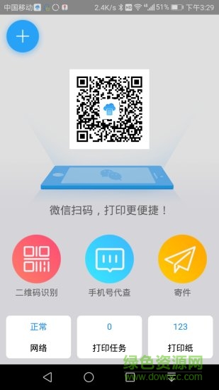 快捷云打印手機版 v3.28.0 安卓版 3