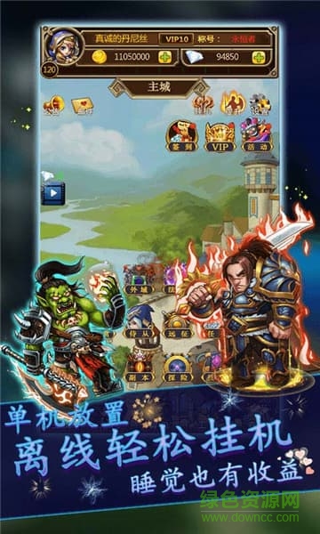 獸人軍團手游 v2.1 安卓版 2