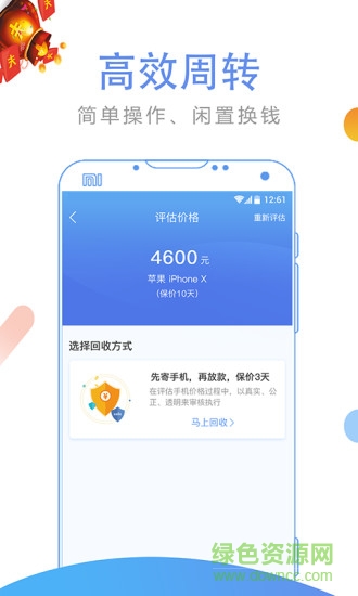 品質回收app