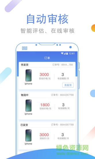 品質回收 v1.0.0 安卓版 0