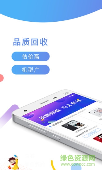品質回收 v1.0.0 安卓版 3
