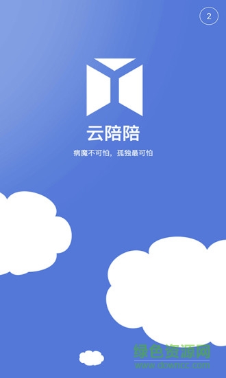 云陪陪 v1.0 安卓版 0