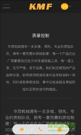 kmf華茂機械手機版