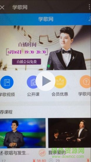 學歌網 v1.7.0 安卓版 0