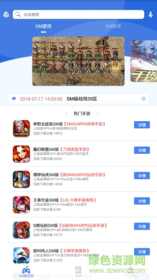 菲菲gm游戲盒子 v6.5 安卓版 1