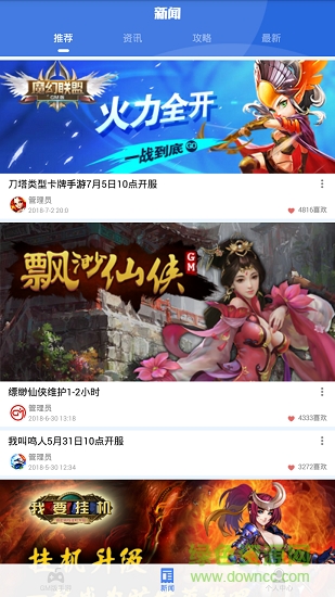 菲菲gm游戲盒子安卓版下載