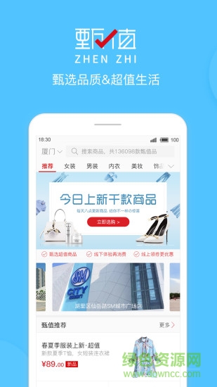 甄值 v1.3.1 安卓版 0