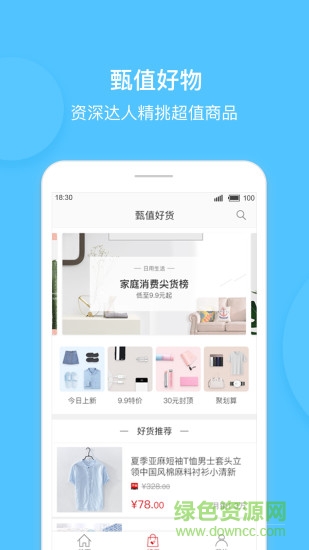 甄值 v1.3.1 安卓版 2