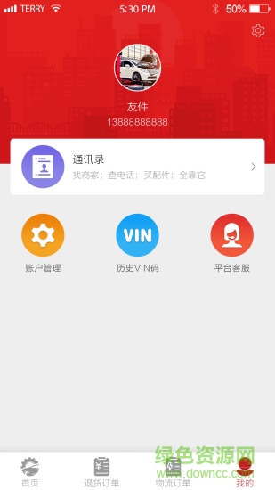 友件商家版 v4.9.2 安卓版 0