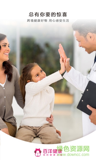 百洋健康網(wǎng)網(wǎng)上藥店 v5.0.0 安卓官方版 1