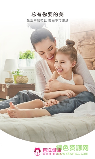 百洋健康網(wǎng)網(wǎng)上藥店 v5.0.0 安卓官方版 2