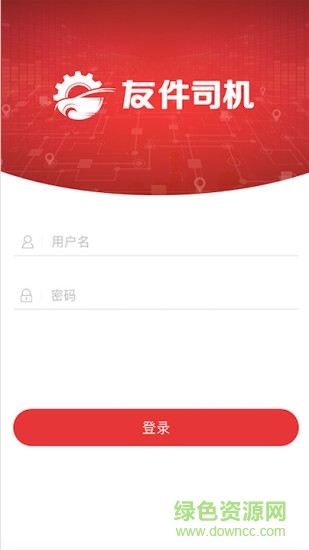 友件司機(jī)端 v2.5 安卓版 0