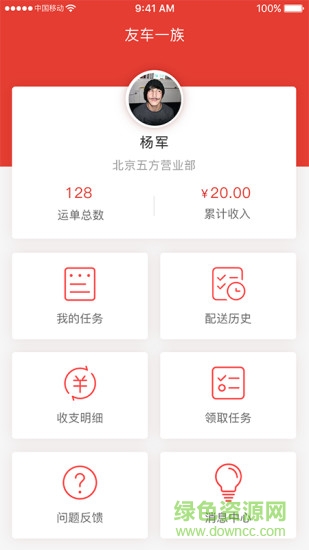 友件司機(jī)端 v2.5 安卓版 1