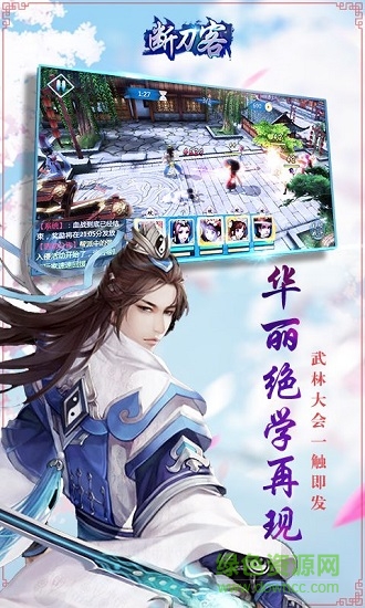 斷刀客測(cè)試版下載