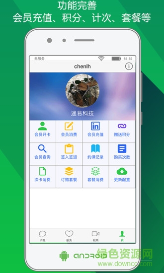 儲(chǔ)值通小程序 v0.6.7 安卓版 0