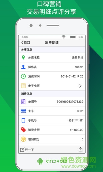 儲(chǔ)值通小程序 v0.6.7 安卓版 2