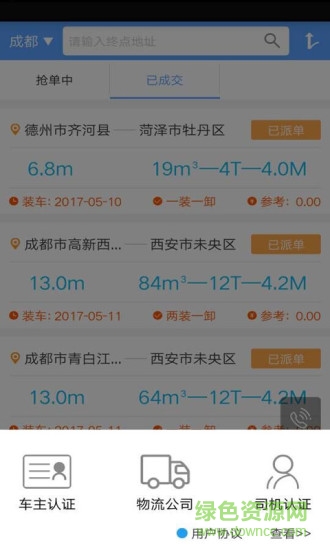 超哥貨運(yùn)手機(jī)版 v1.16.1.2107301610 安卓版 1