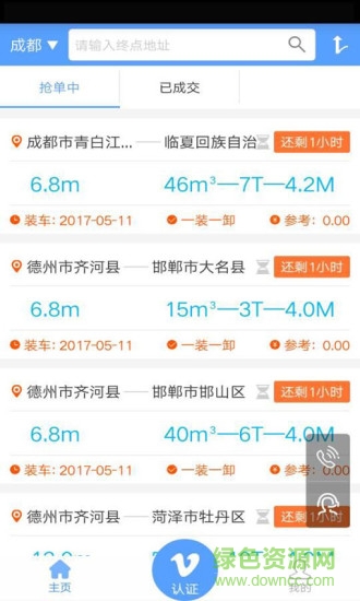 超哥貨運(yùn)app