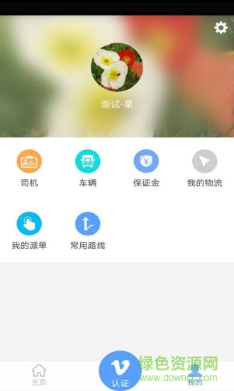 超哥貨運(yùn)手機(jī)版 v1.16.1.2107301610 安卓版 3