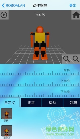 手機雷虎機器人 v1.1.2 安卓版 1