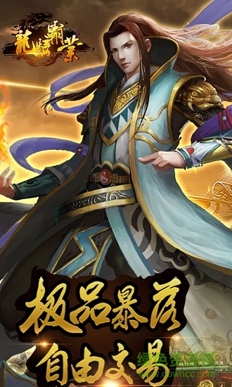 龍騎霸業(yè)內(nèi)購 v1.0.422 安卓無限元寶版 0