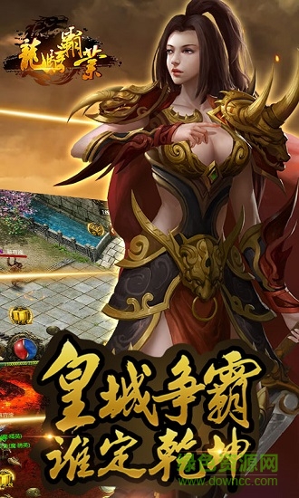 龍騎霸業(yè)