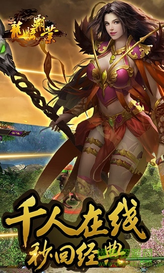 龍騎霸業(yè)內(nèi)購 v1.0.422 安卓無限元寶版 2