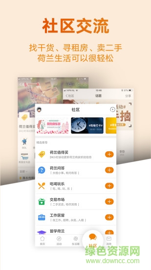 荷蘭生活網(wǎng) v3.0.12 安卓版 0