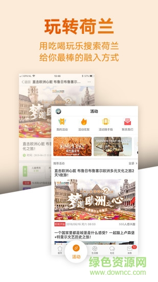 荷蘭生活網(wǎng) v3.0.12 安卓版 1