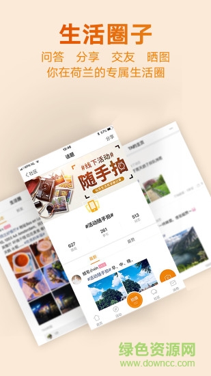 荷蘭生活網(wǎng) v3.0.12 安卓版 2