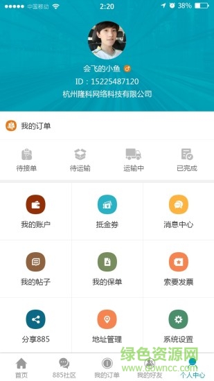 巴巴五貨主app